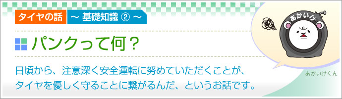 パンクって何?