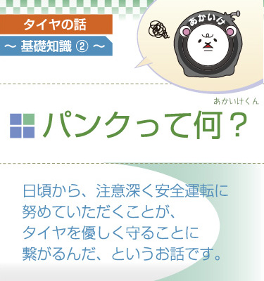 パンクって何?